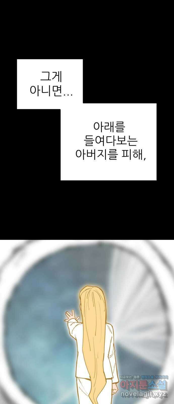 신의 최애캐 39화 16