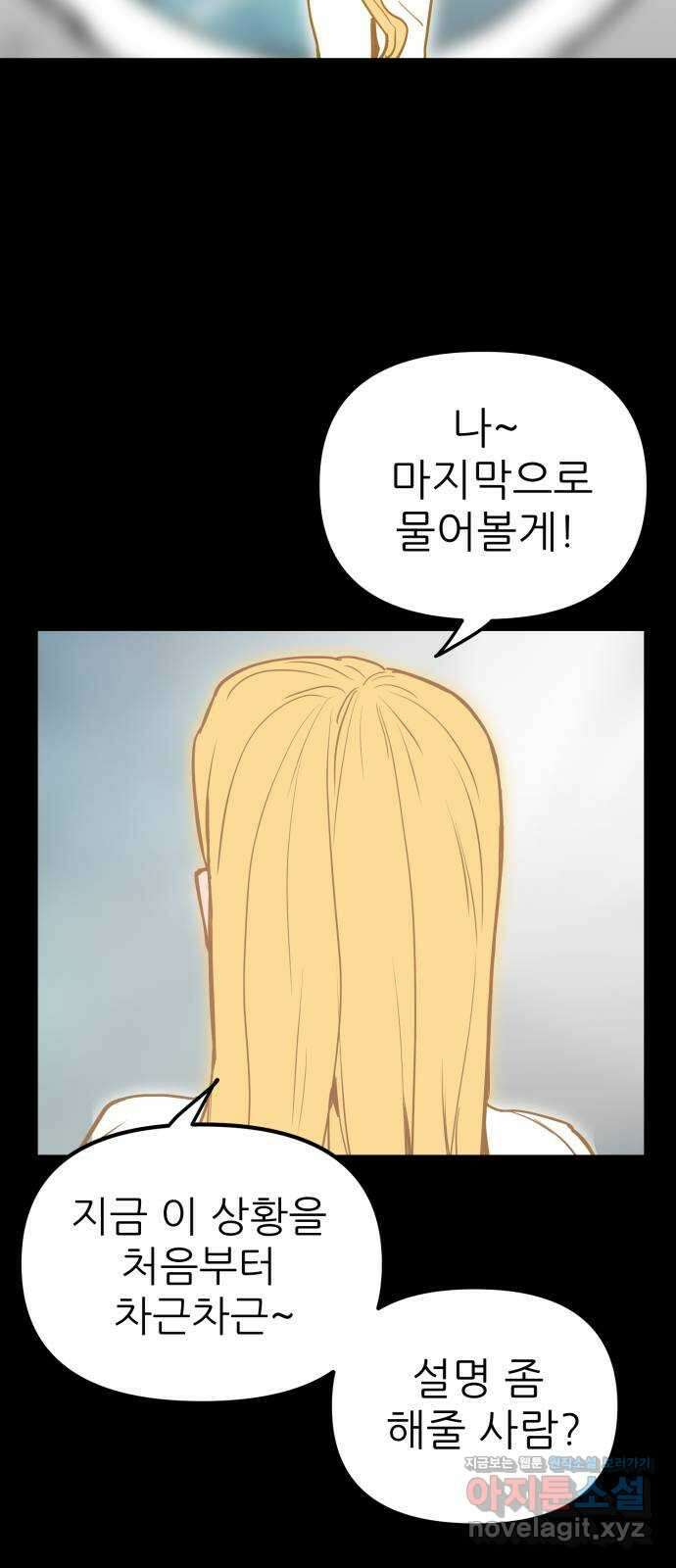 신의 최애캐 39화 17