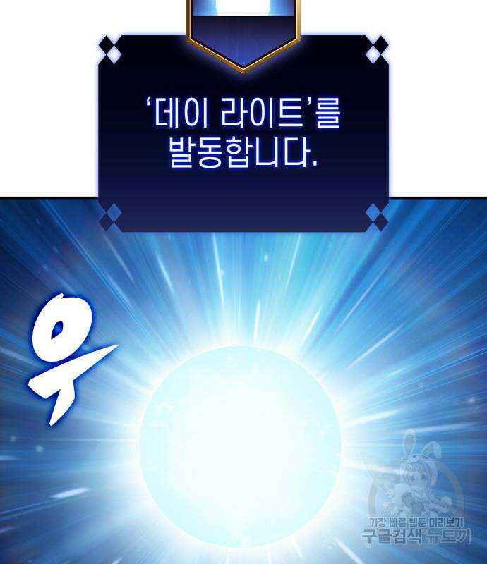 나 혼자 만렙 뉴비 114화 19