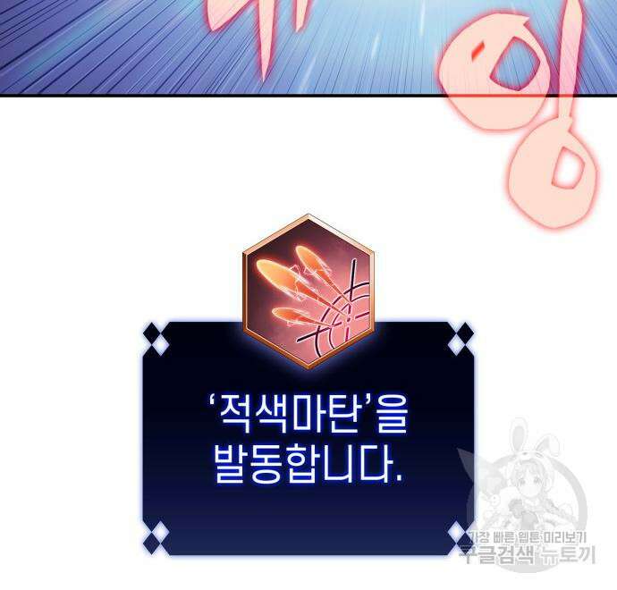 나 혼자 만렙 뉴비 114화 23