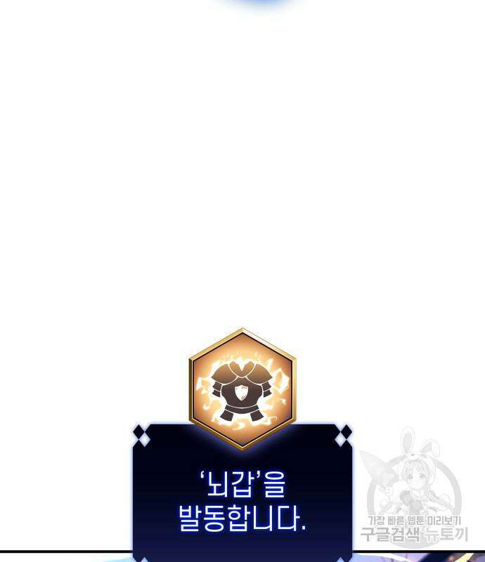 나 혼자 만렙 뉴비 114화 27