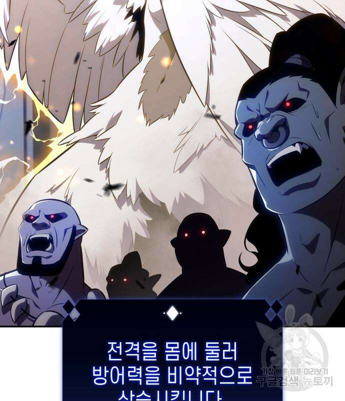 나 혼자 만렙 뉴비 114화 29