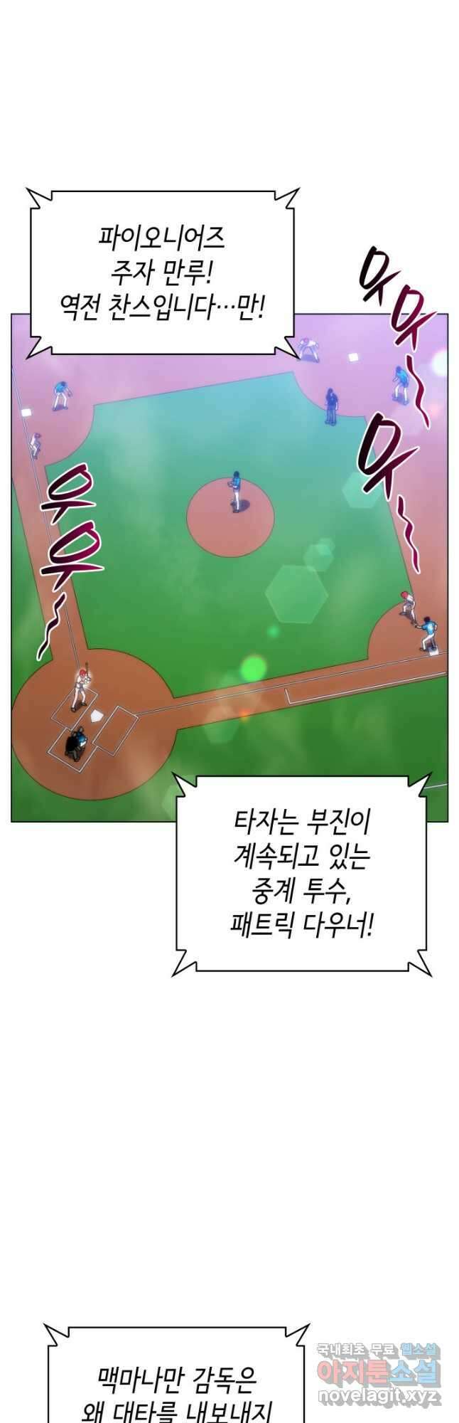 홈 플레이트의 빌런 70화 2