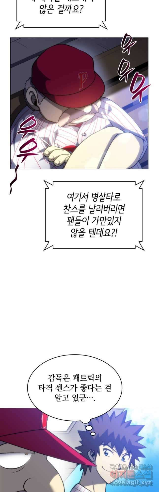 홈 플레이트의 빌런 70화 3