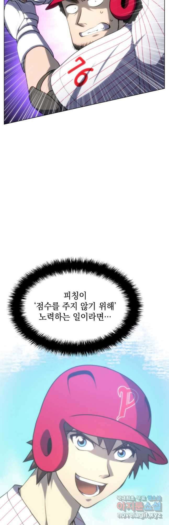 홈 플레이트의 빌런 70화 6