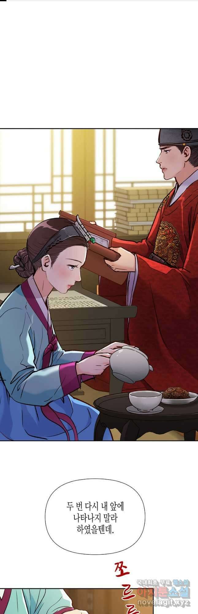 옷소매 붉은 끝동 112화 1