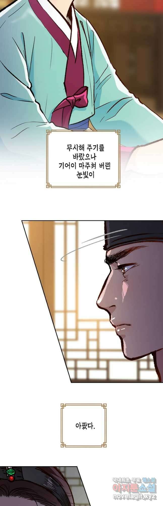 옷소매 붉은 끝동 112화 3