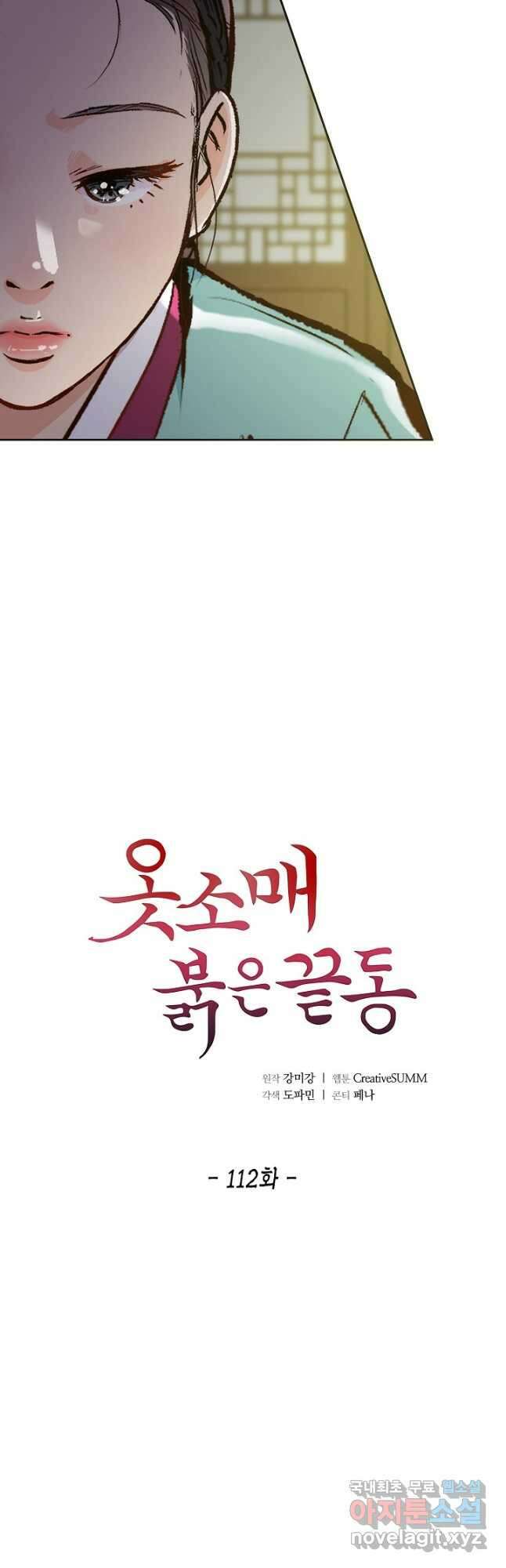 옷소매 붉은 끝동 112화 4