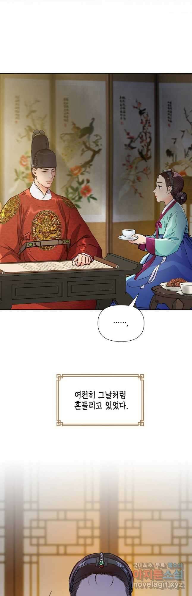옷소매 붉은 끝동 112화 7