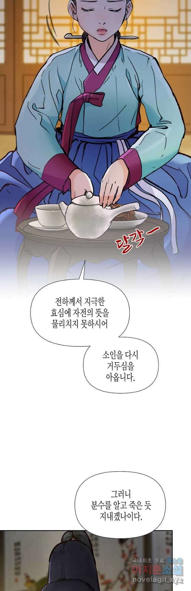 옷소매 붉은 끝동 112화 8