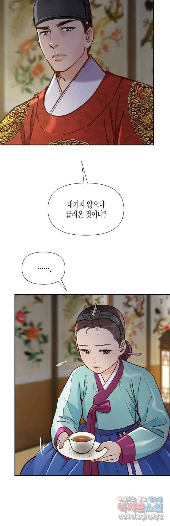옷소매 붉은 끝동 112화 9