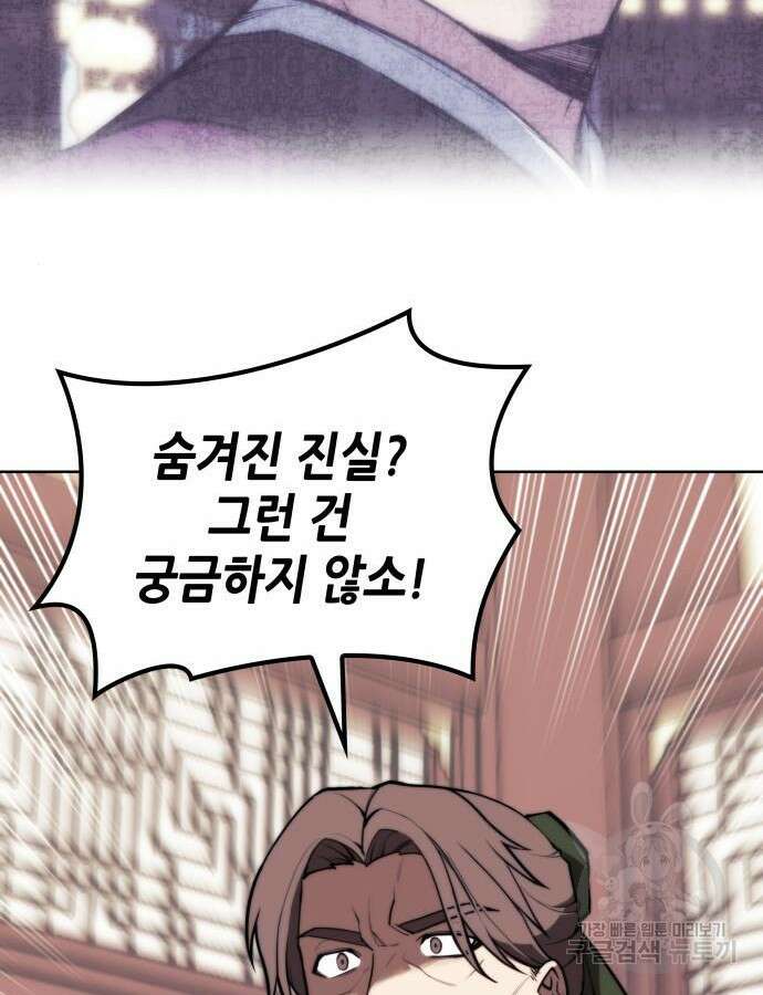 낙향문사전 2부 107화 11