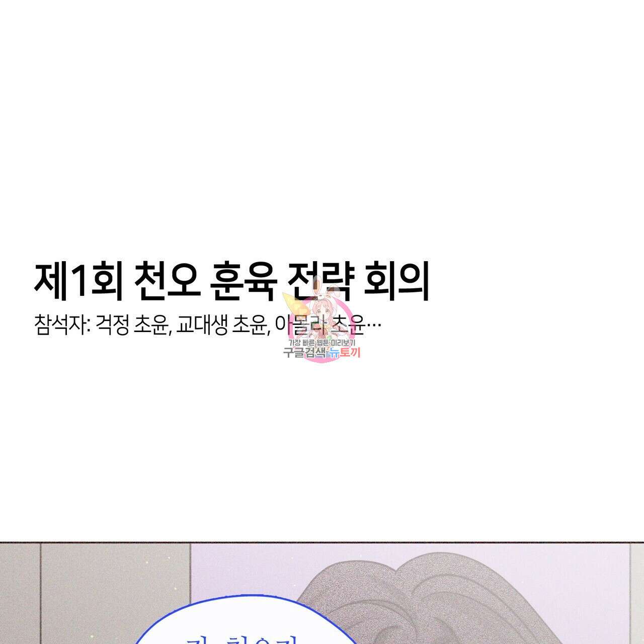 마교 교주를 애지중지 키웠다 7화 1