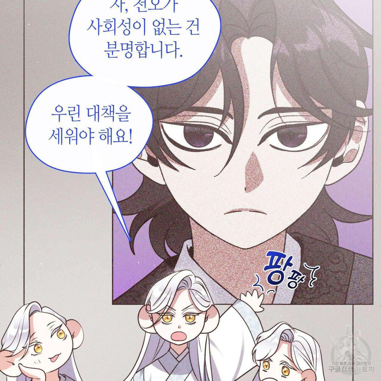 마교 교주를 애지중지 키웠다 7화 2