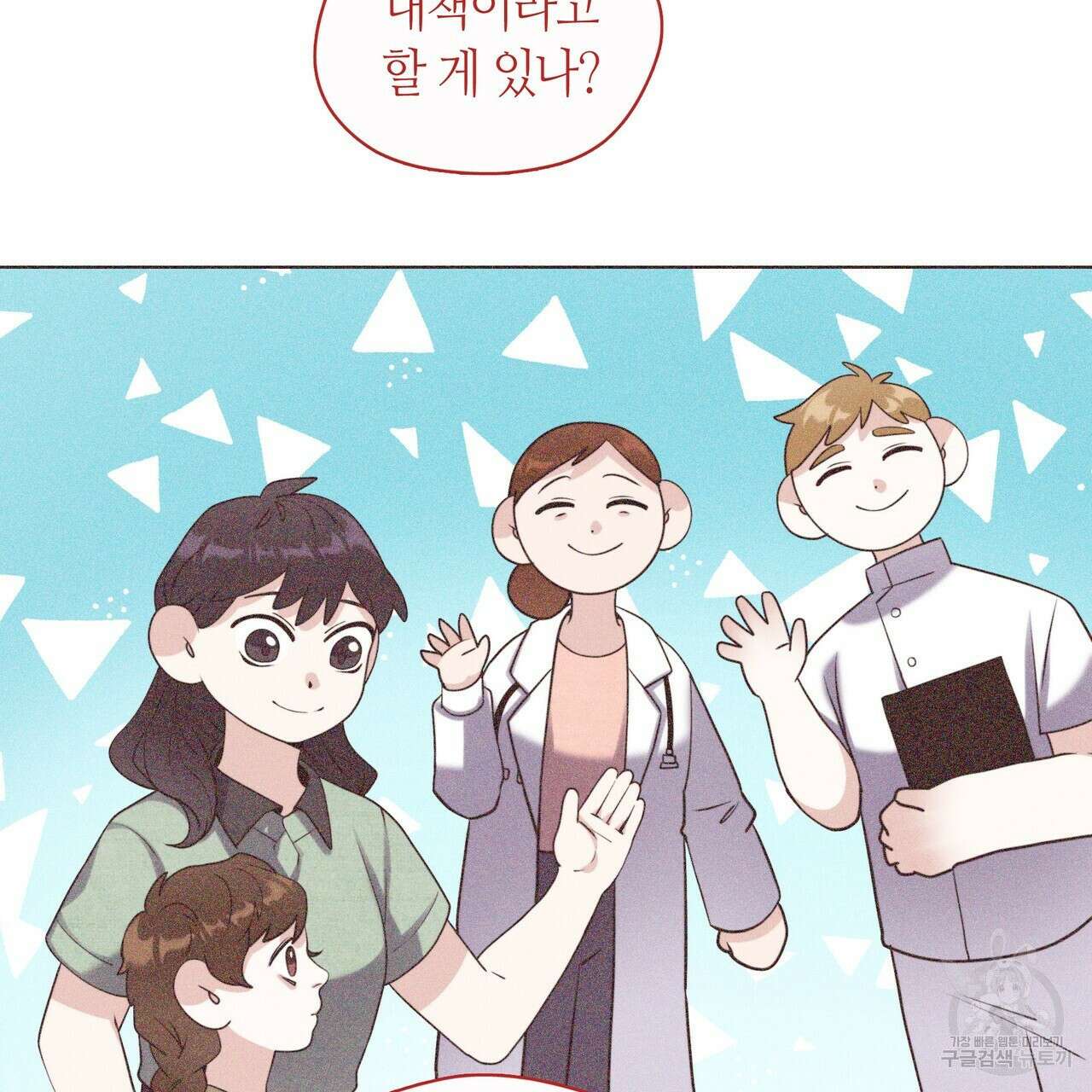 마교 교주를 애지중지 키웠다 7화 4