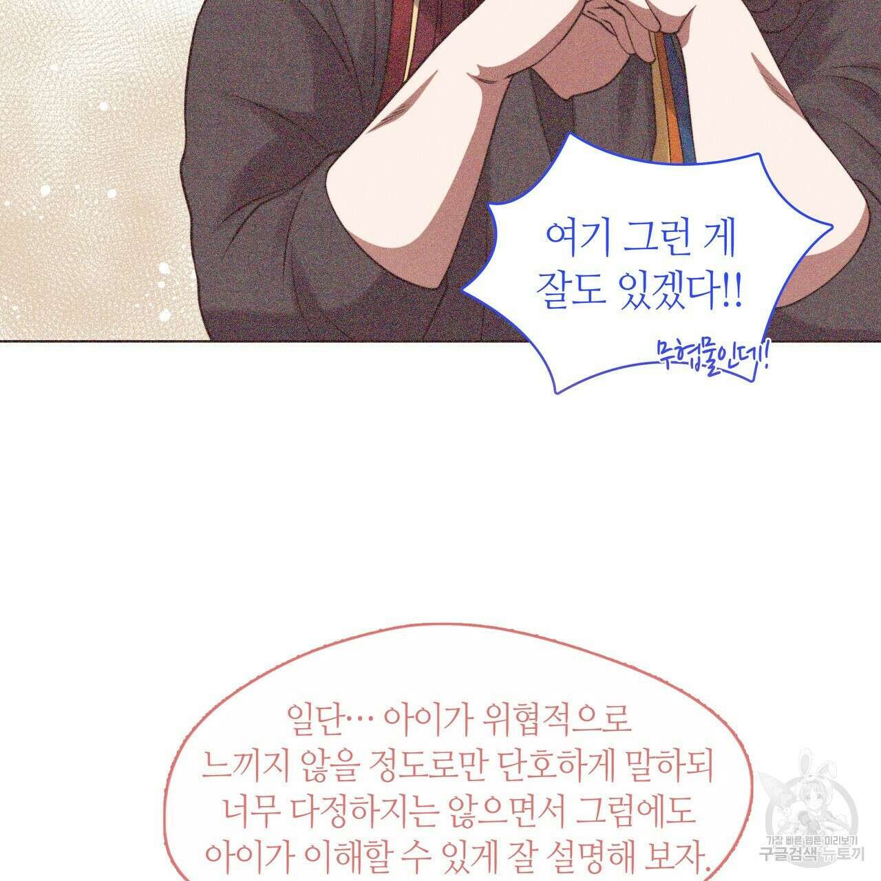 마교 교주를 애지중지 키웠다 7화 6
