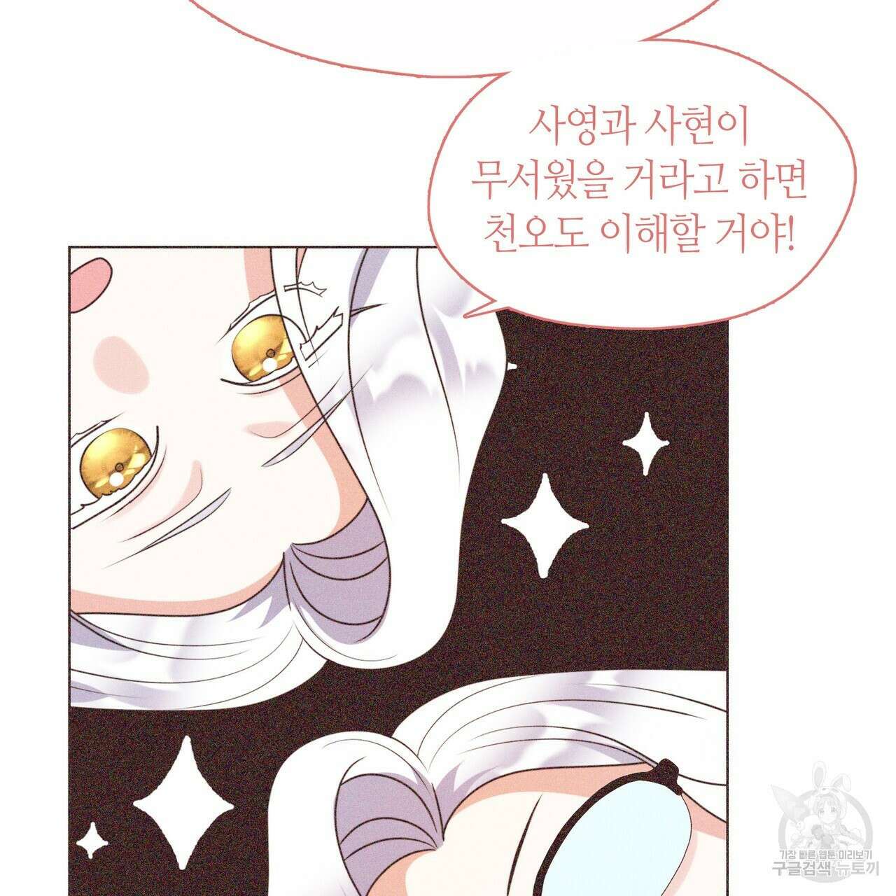 마교 교주를 애지중지 키웠다 7화 7