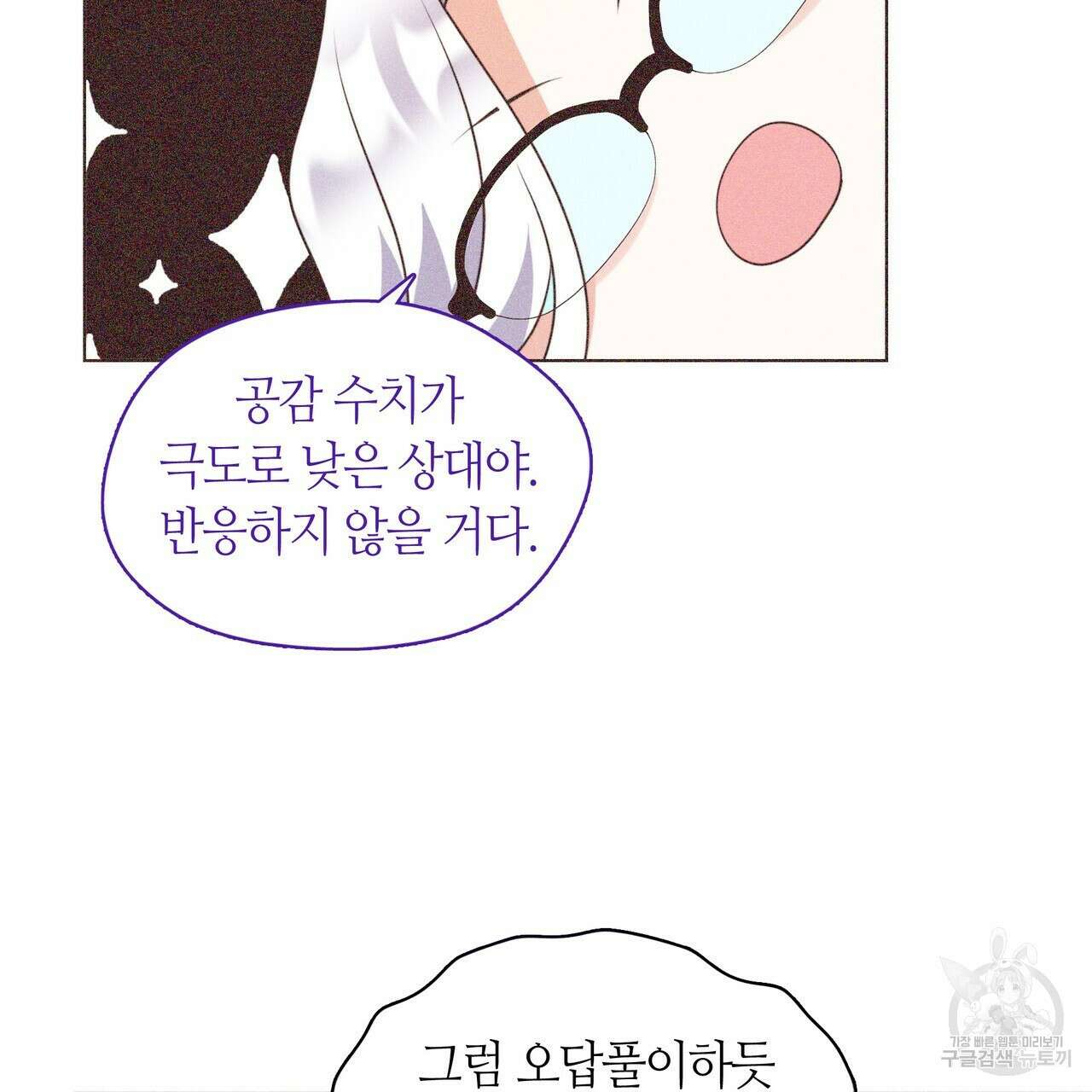 마교 교주를 애지중지 키웠다 7화 8