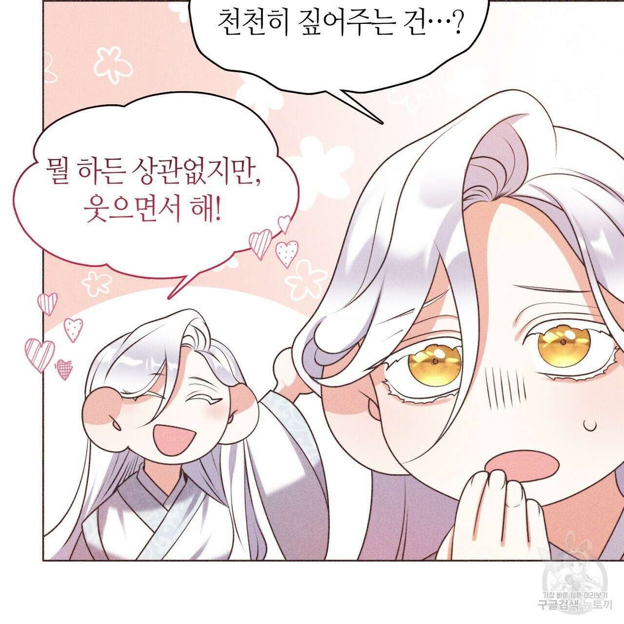 마교 교주를 애지중지 키웠다 7화 9
