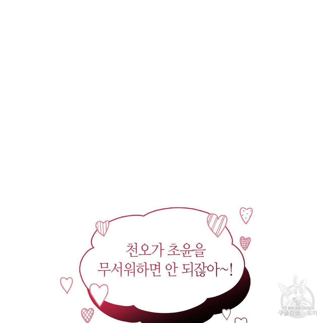 마교 교주를 애지중지 키웠다 7화 10