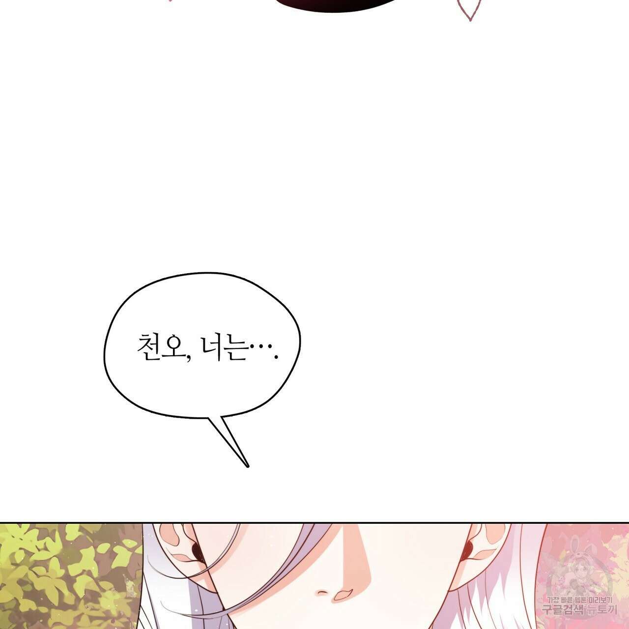 마교 교주를 애지중지 키웠다 7화 11