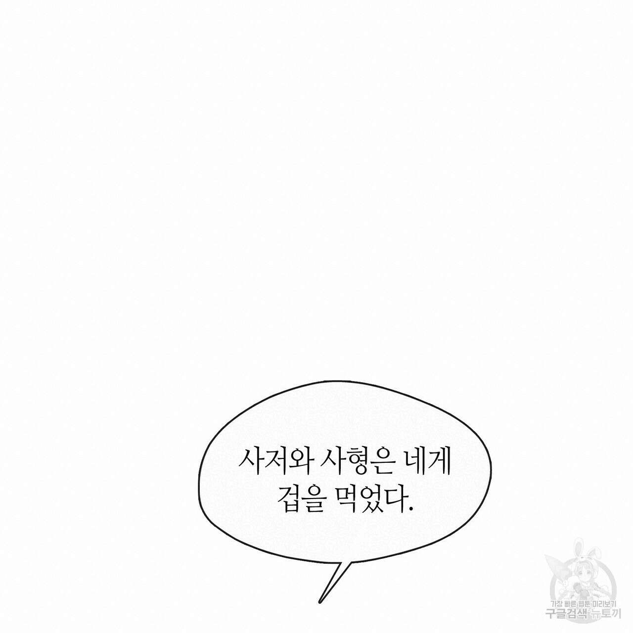 마교 교주를 애지중지 키웠다 7화 19
