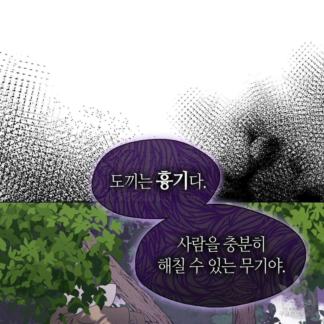 마교 교주를 애지중지 키웠다 7화 23