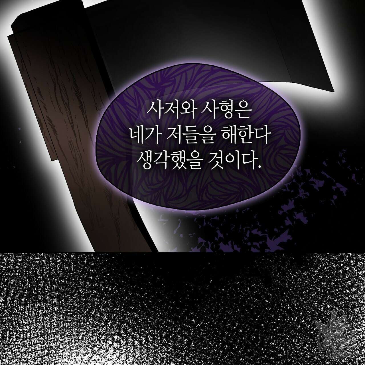 마교 교주를 애지중지 키웠다 7화 25