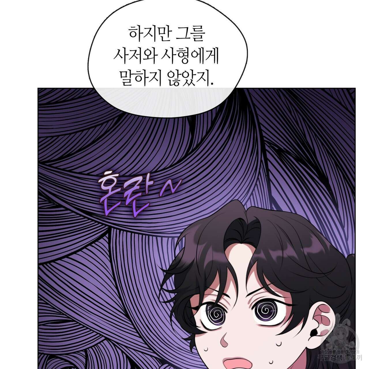 마교 교주를 애지중지 키웠다 7화 28