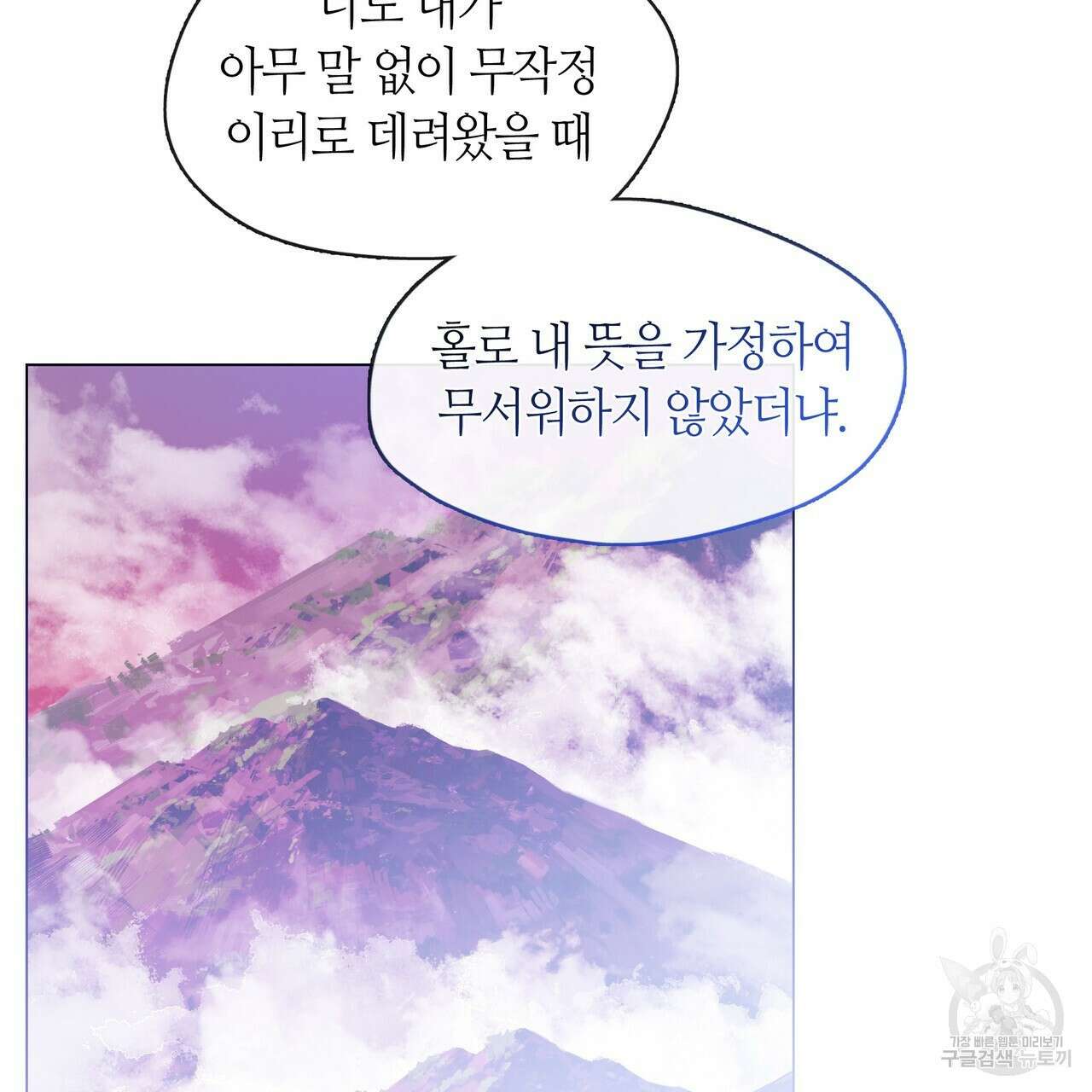 마교 교주를 애지중지 키웠다 7화 30