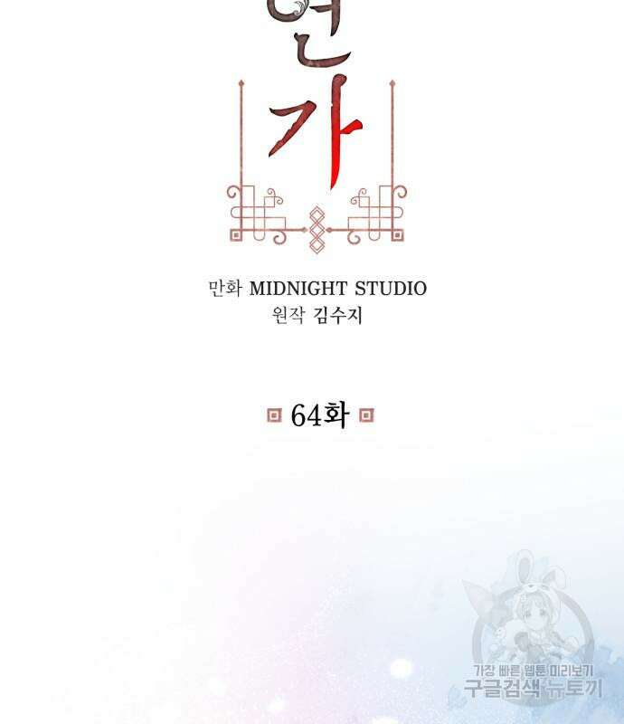 희란국연가 64화 4