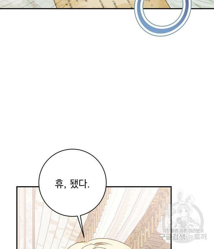 폭군님은 착하게 살고 싶어 45화 3