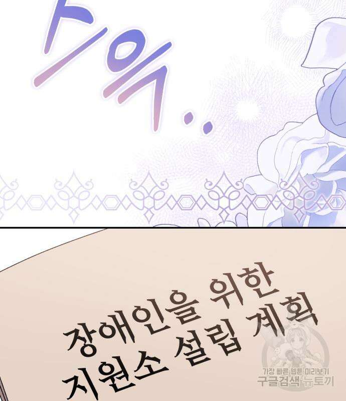 폭군님은 착하게 살고 싶어 45화 5