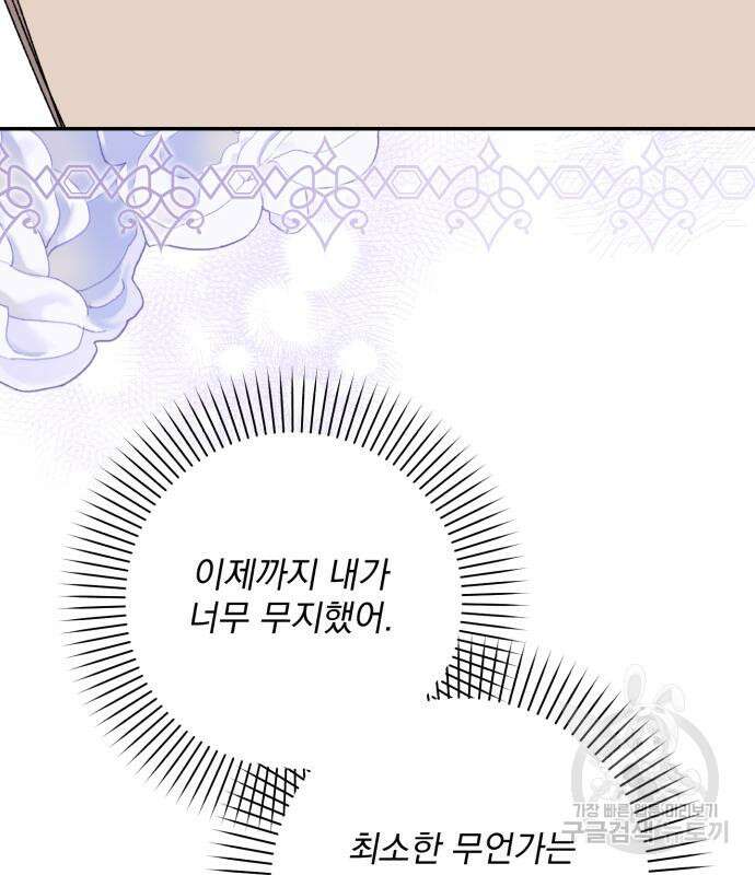 폭군님은 착하게 살고 싶어 45화 6