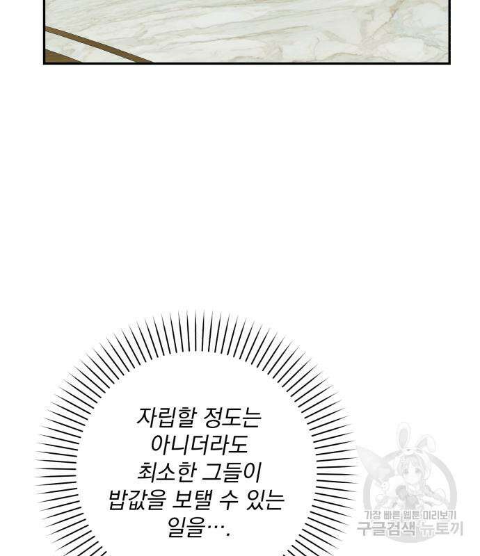 폭군님은 착하게 살고 싶어 45화 8