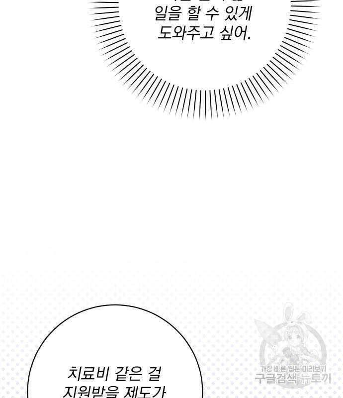 폭군님은 착하게 살고 싶어 45화 10