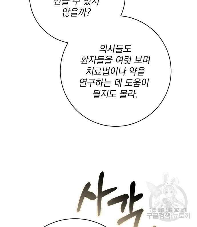 폭군님은 착하게 살고 싶어 45화 12
