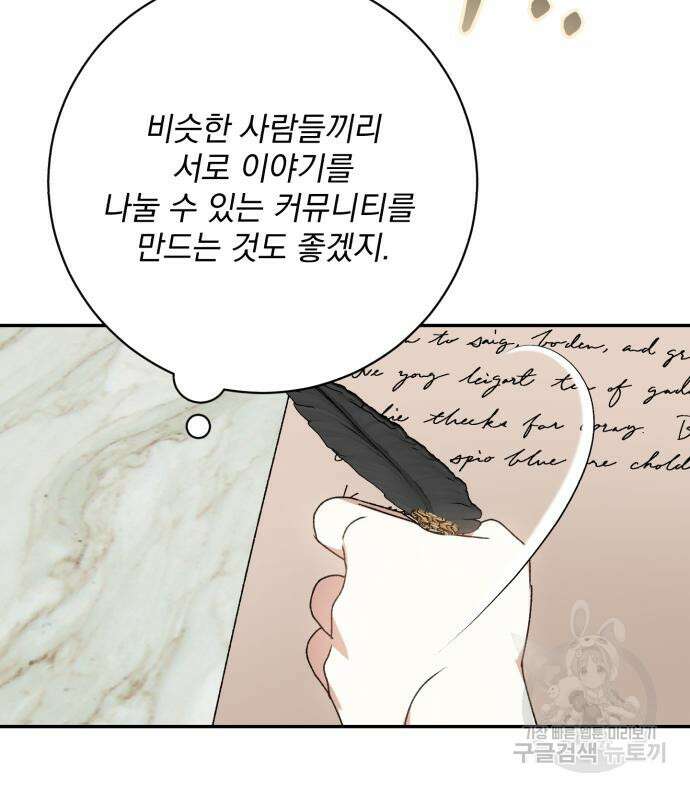 폭군님은 착하게 살고 싶어 45화 13