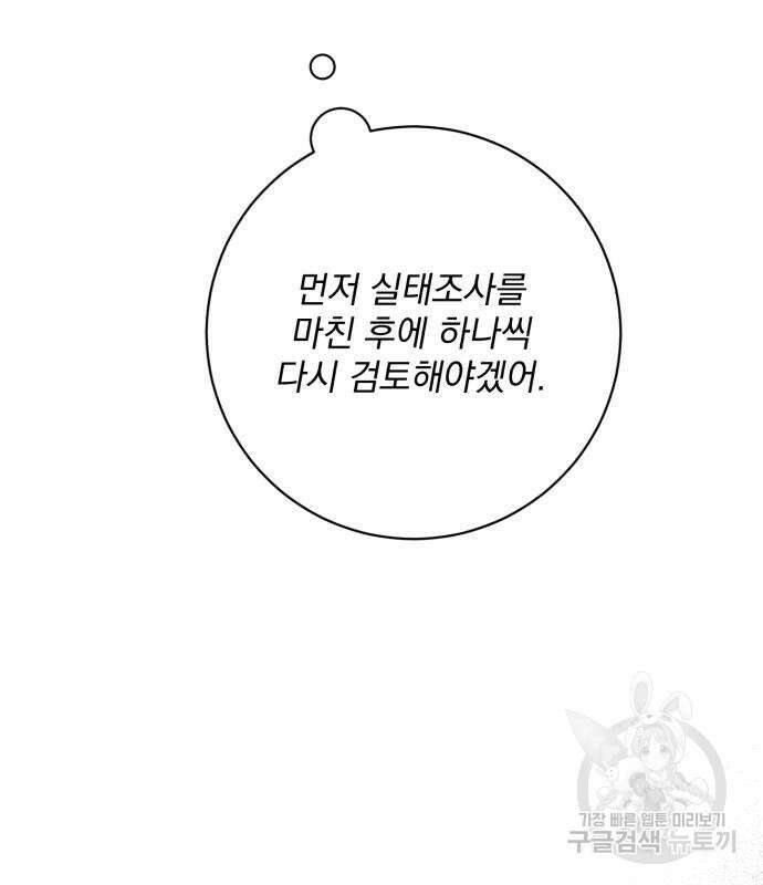 폭군님은 착하게 살고 싶어 45화 14