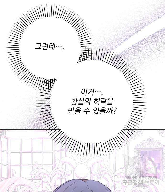 폭군님은 착하게 살고 싶어 45화 15