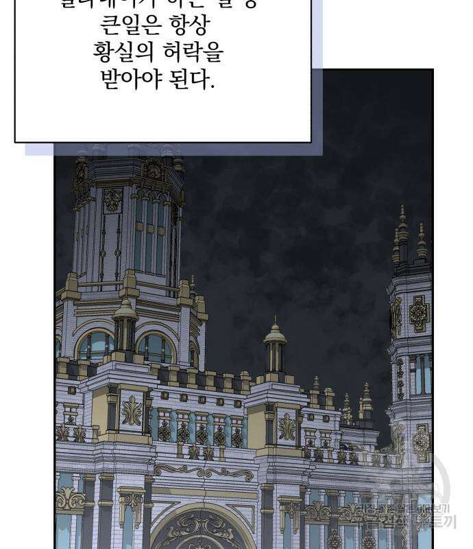 폭군님은 착하게 살고 싶어 45화 18