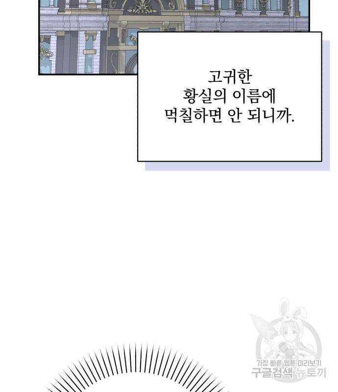 폭군님은 착하게 살고 싶어 45화 19