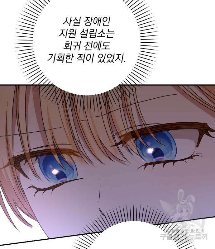 폭군님은 착하게 살고 싶어 45화 20