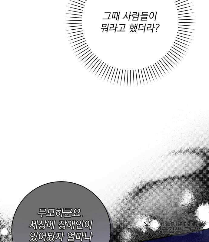 폭군님은 착하게 살고 싶어 45화 21