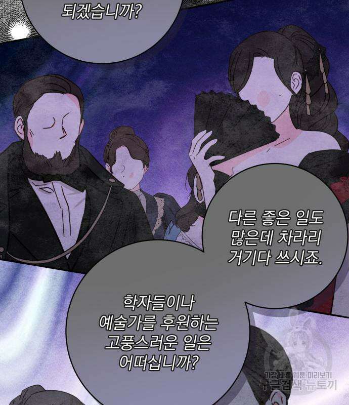 폭군님은 착하게 살고 싶어 45화 22