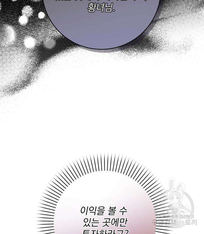 폭군님은 착하게 살고 싶어 45화 24