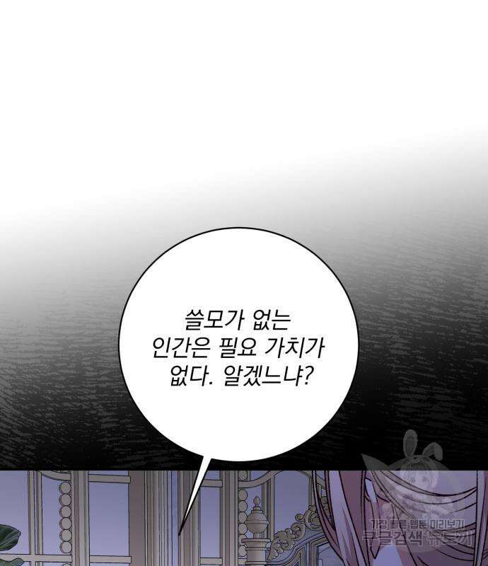 폭군님은 착하게 살고 싶어 45화 26