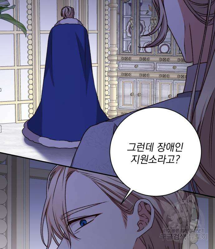 폭군님은 착하게 살고 싶어 45화 27