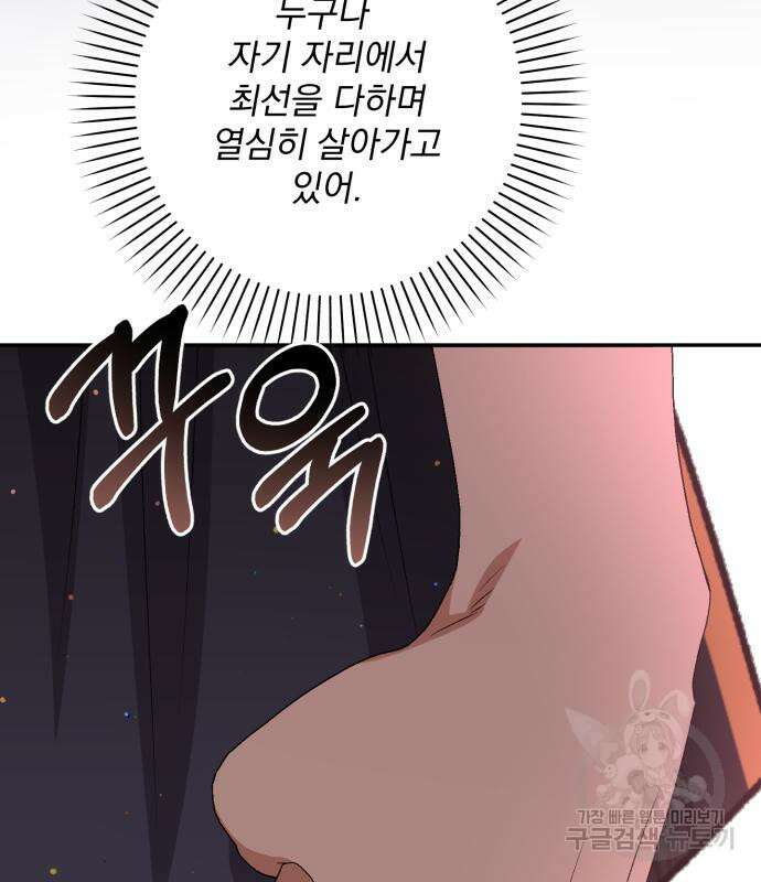 폭군님은 착하게 살고 싶어 45화 31