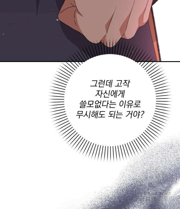폭군님은 착하게 살고 싶어 45화 32